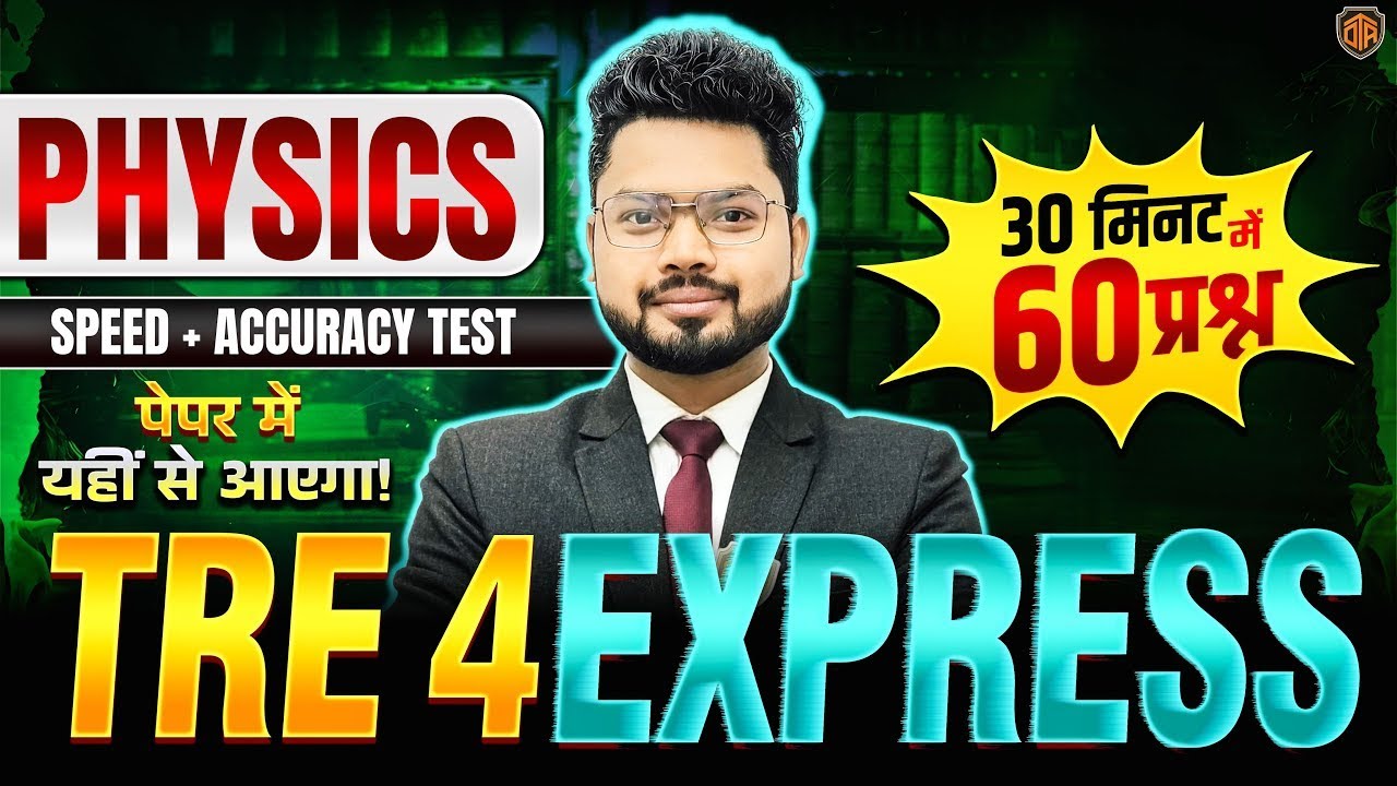 BPSC TRE 4.0 | Bihar Teacher Physics Class | TRE 4 Express Physics Class | Physics by Vikash Sir