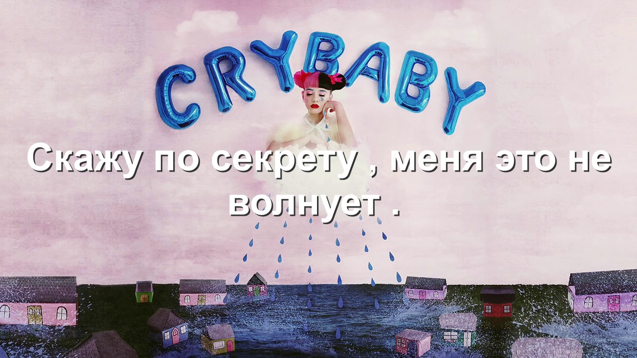 Melanie Martinez - Mad Hatter( Rus Sub)