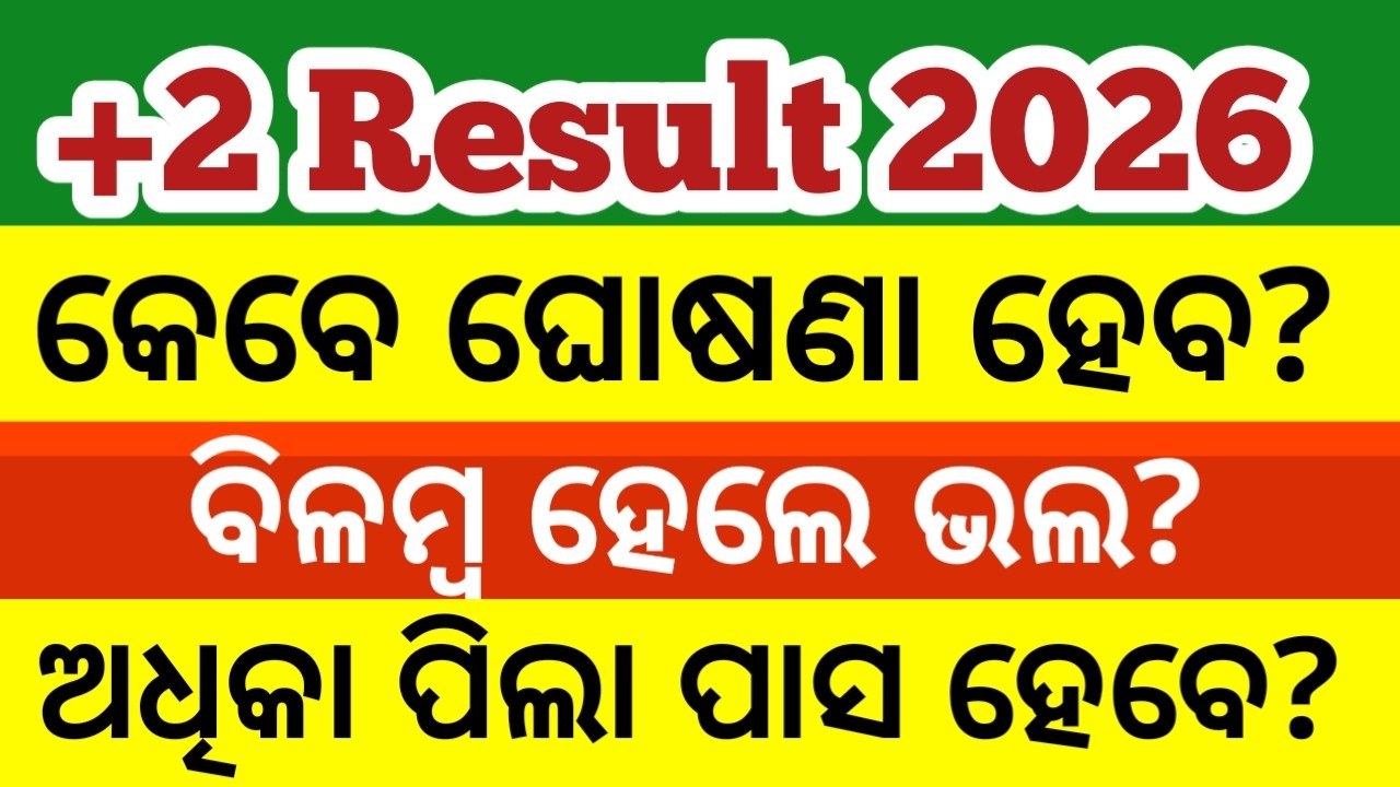 Chse Odisha+2 result date ll +2 result ll +2 result 2026 ll Odisha+2 pass percentage 2026 chse
