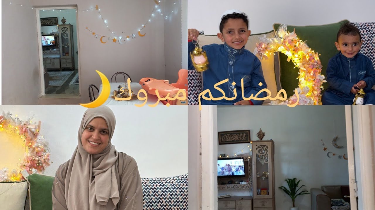 جولة في سوق تونسي لاستقبال رمضان🌙علقت زينة رمضان في داري😍⭐️ و كالعادة شوتينق لاولادي ذكريات🌙⭐️❤️