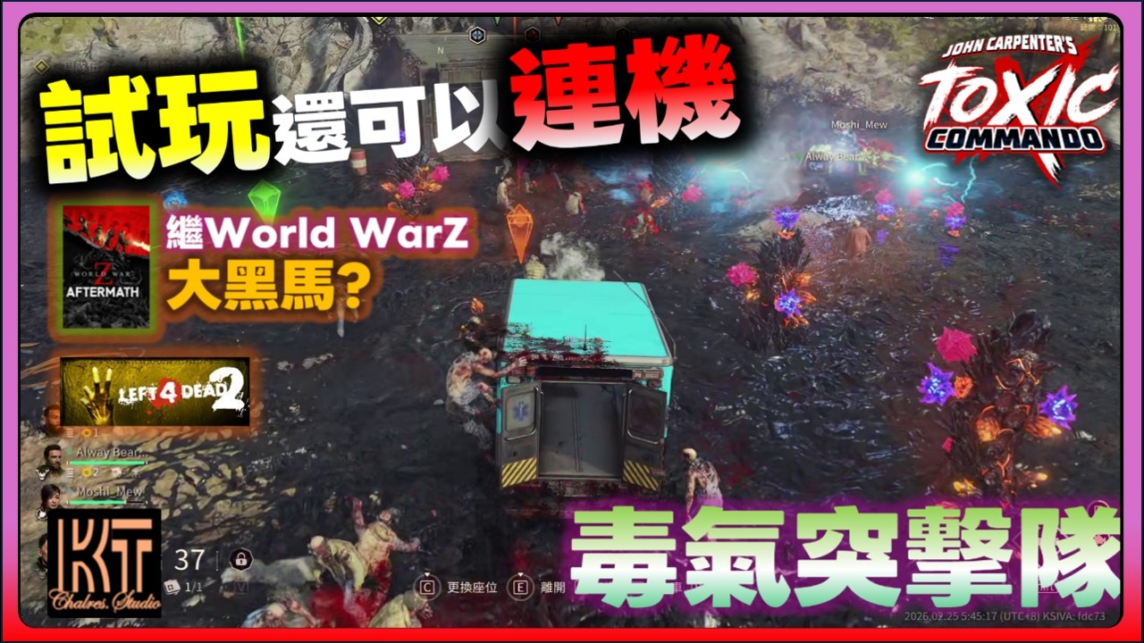 毒氣突擊隊  繼WWZ之後~ 殭屍打不完~ 試玩還可以連機 #毒氣突擊隊  John Carpenter's Toxic Commando