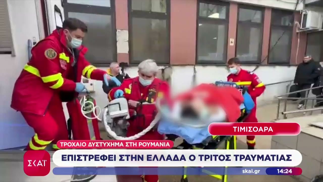 Στη ΜΕΘ του Παπαγεωργίου ο 3ος τραυματίας φίλαθλος του ΠΑΟΚ | Μεσημβρινό δελτίο | 04/02/2026