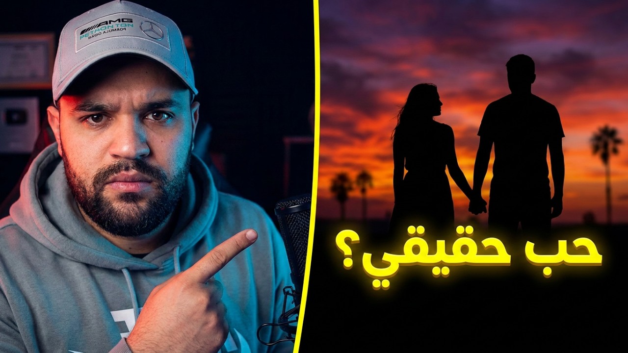 اجمل قصة سمعتها الحب الحقيقي قصة تستحق الاستماع