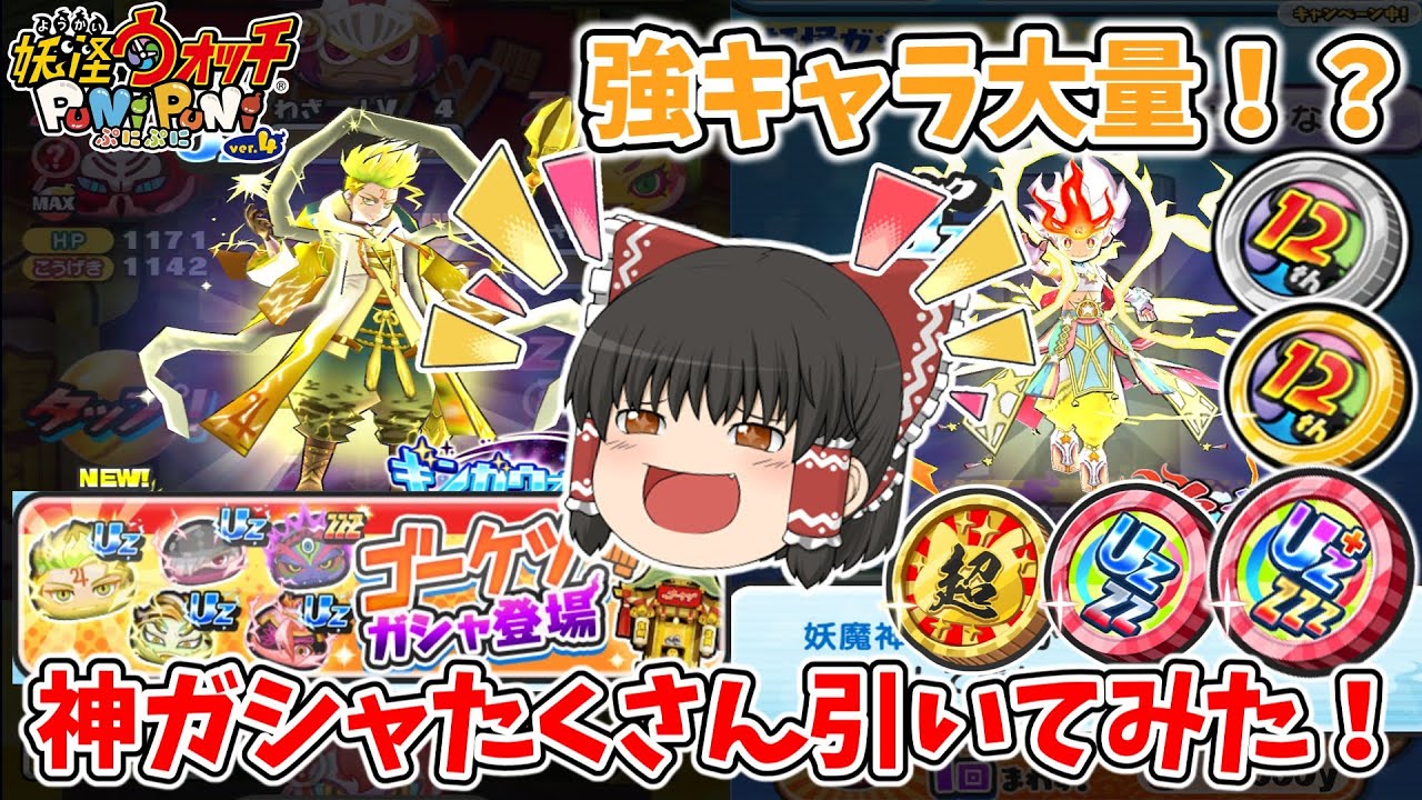 【ぷにぷに】極ツチクロスエンマ吉兆エンマチャンス！？激アツガシャたくさん引いてみた！！！ ぷにぷに実況#173