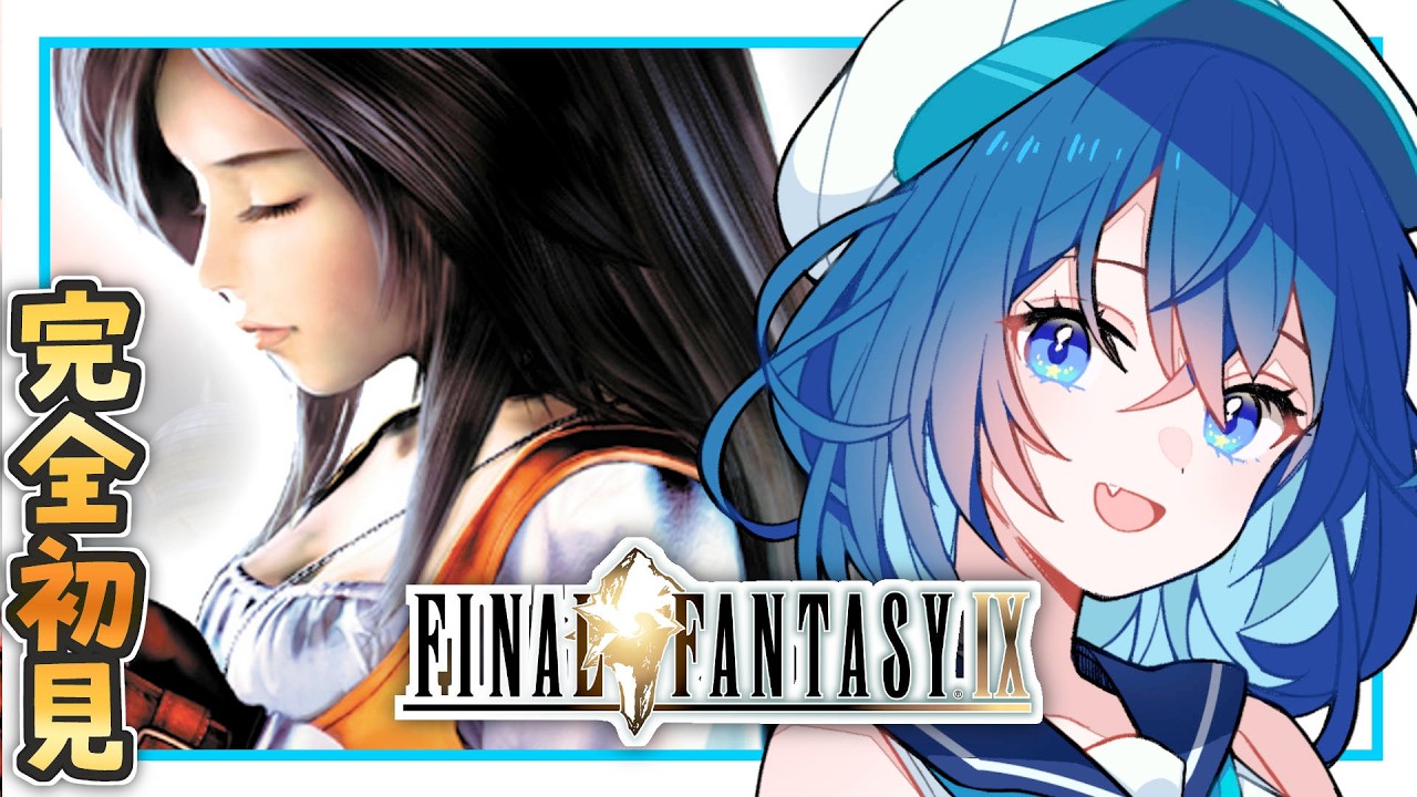 #4【朝枠 / FF9】完全初見！ファイナルファンタジーⅨを全力で楽しむ！FINAL FANTASY Ⅸ【ななた / Nanata】 #Vtuber #朝活