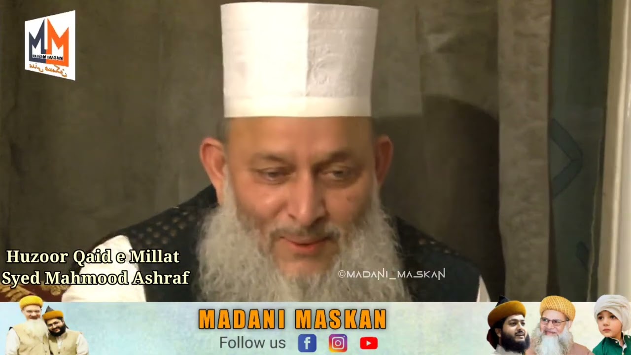 Sarkare Kalan Aur Mufti Azam Hind Ka Ek Waqia | Qaid e Millat Syed Mahmood Ashraf