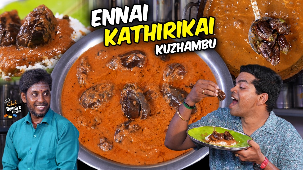 சுவையில் மிரட்டும் எண்ணெய் கத்திரிக்காய்! Spicy-Hot Ennai Kathirikkai | Chef Deena's Kitchen