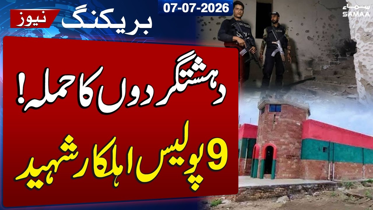 Attack in Pakistan Ziarat | 9 Police Personnel Martyred Breaking News | SAMAA TV