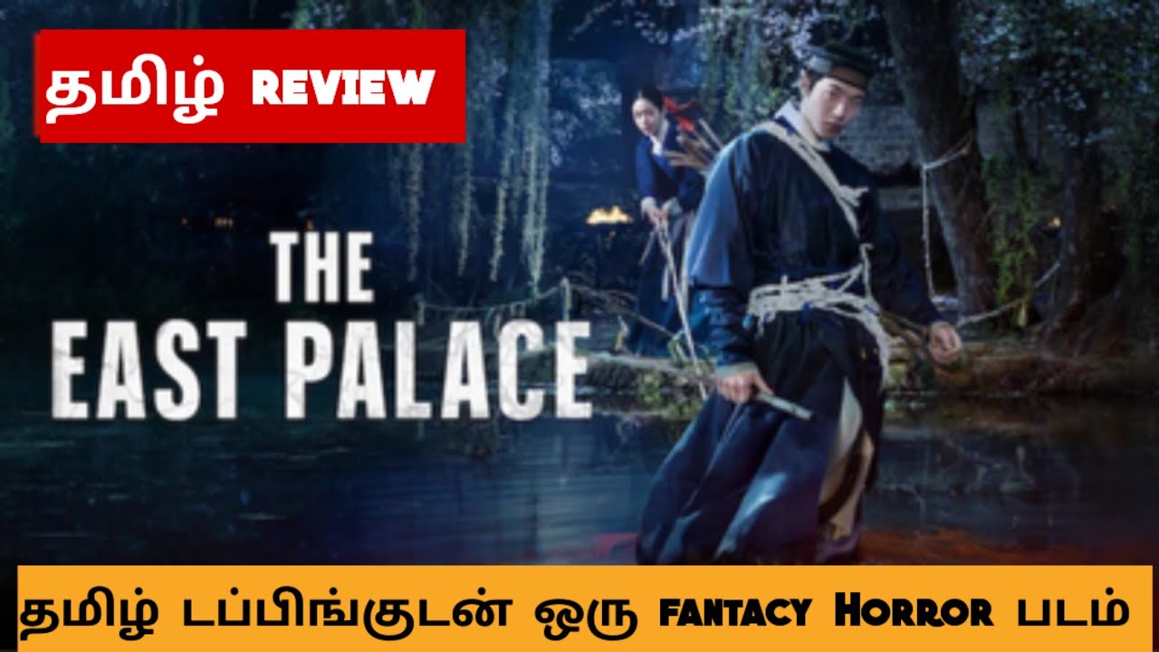The East Palace (2026) Webseries Review Tamil | The East Palace Tamil Review