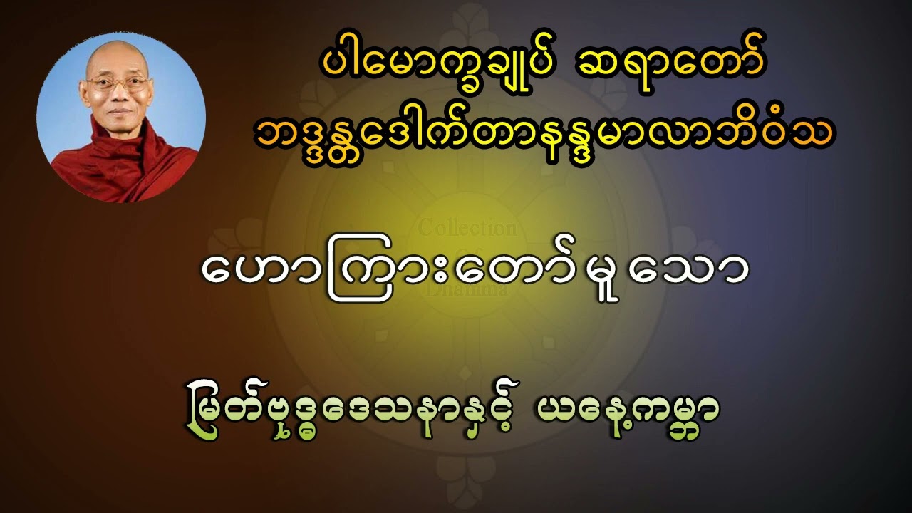 Diploma in suta dhamma level (1) ပြဌာန်းမှု့ ဒုတိယတရားတော်