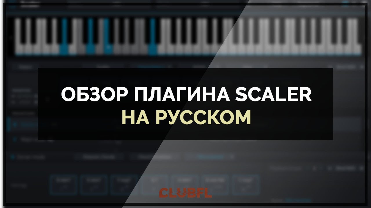 Русский обзор плагина Scaler - Лучший помощник для музыкантов