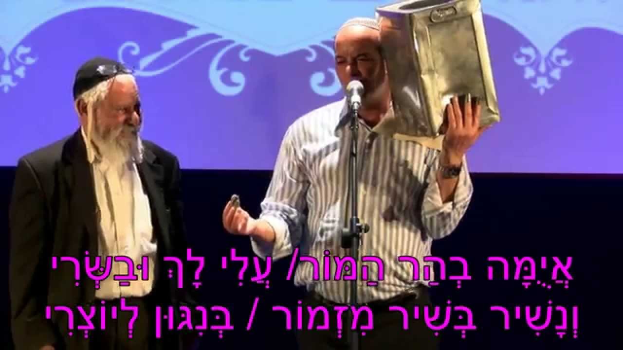 משה ענקי/איומה בהר המור//عبري عربي يهود اليمن/ITAMARPINHAS