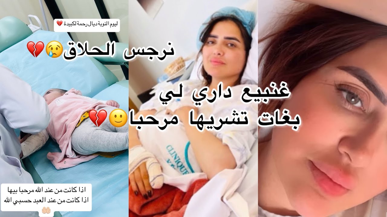 مؤثر نرجس الحلاق دعيو لي مع بنتي رحمة😢حسبي الله فلي دار لي💔