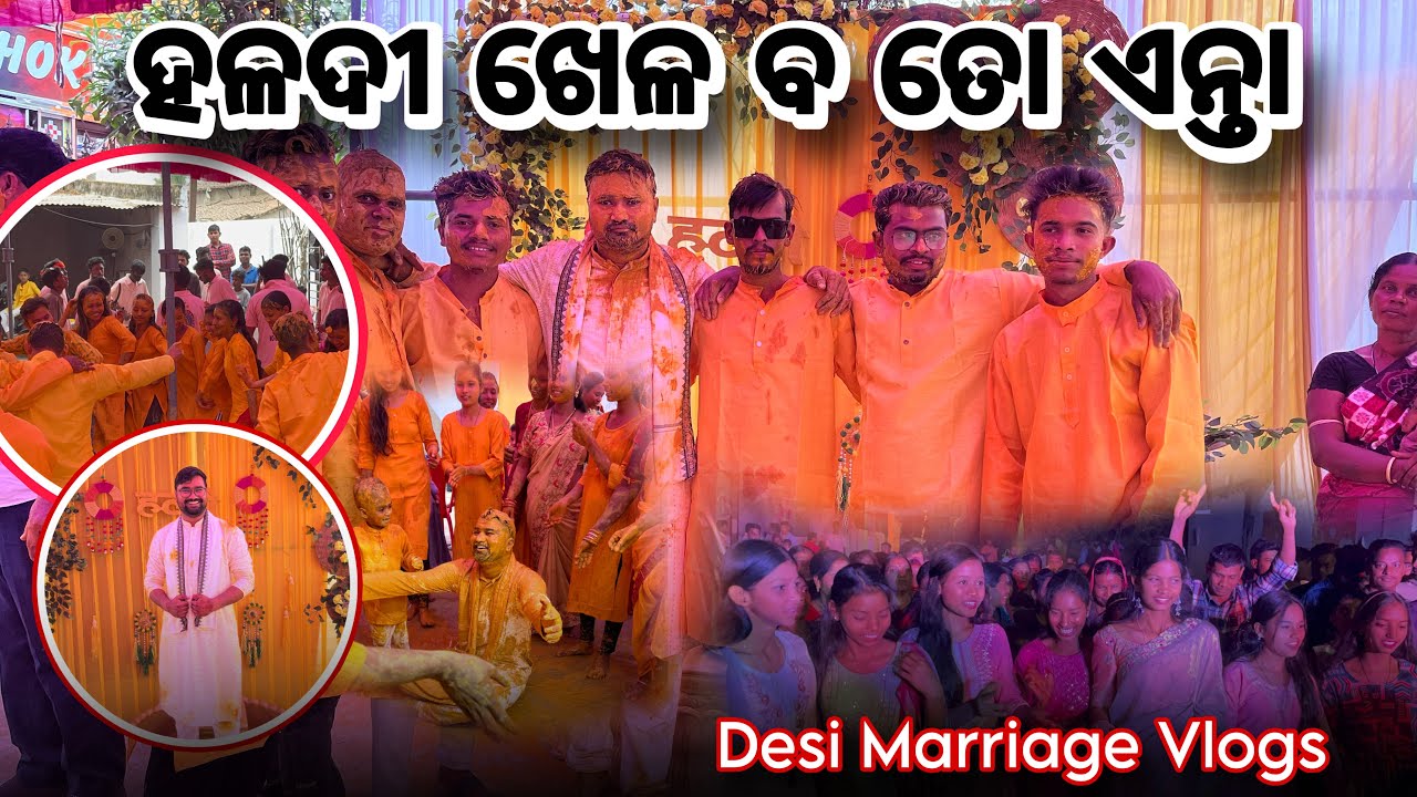 Desi Marriage Haldi Vlogs !! ବିହା ଦିନ ହଳଦୀ ଖେଳ ବ ତୋ ଏନ୍ତା ସମ୍ବଲପୁରୀ ଦେଶୀ ଡ୍ୟାନ୍ସ! ! #haldi #viral 