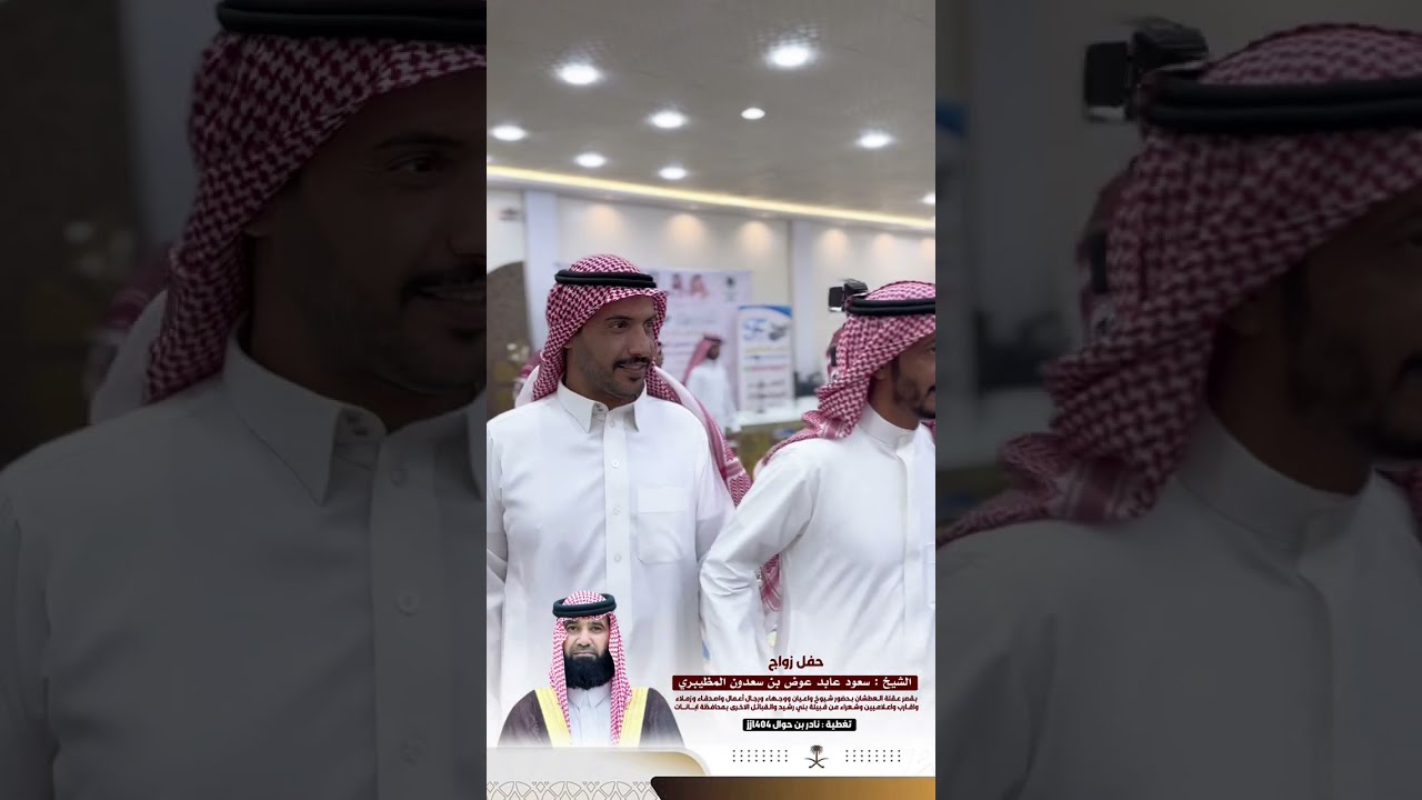 حفل زواج سعود عابد بن عوض بن سعدون المظيبري