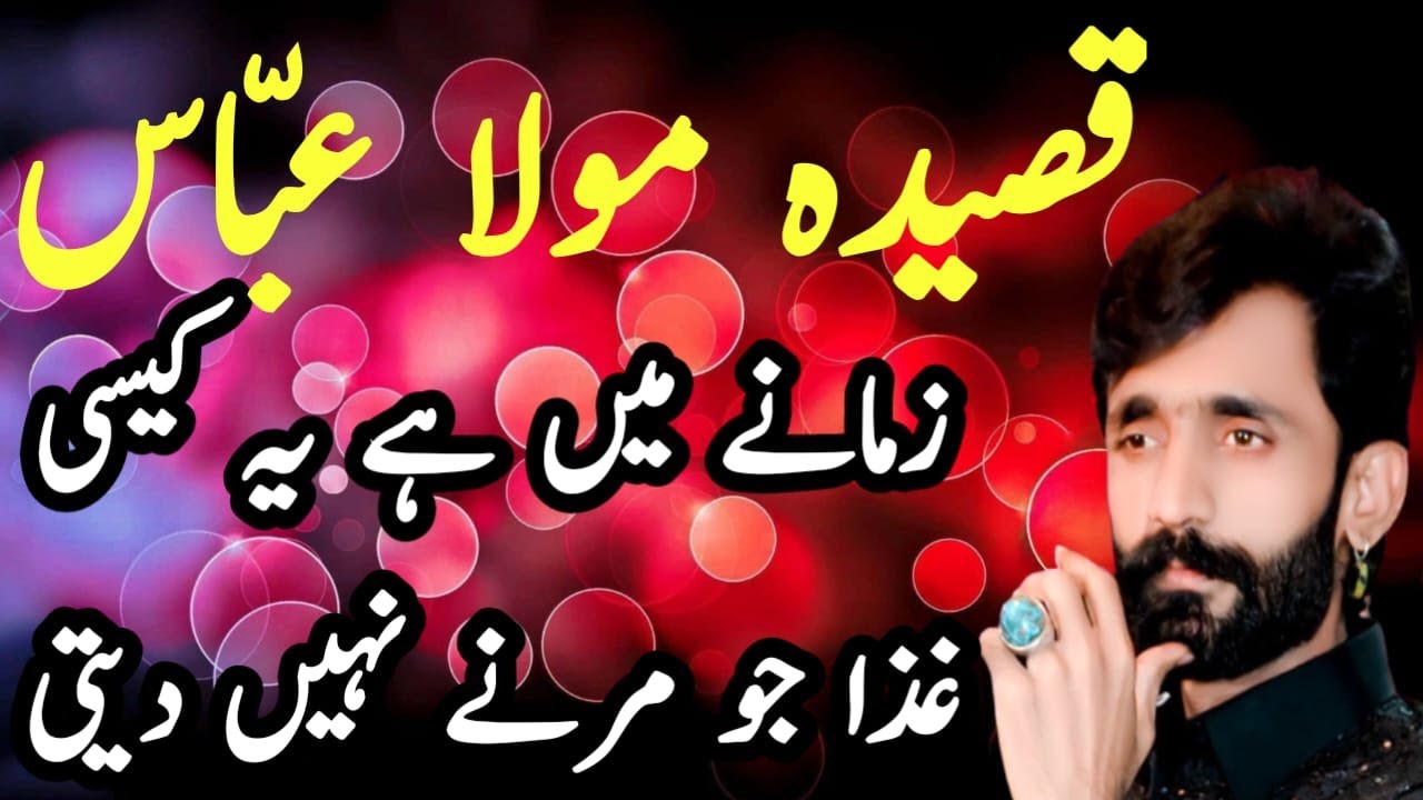 Mola Ghazi Abbas || Qasida 2023 || Mujahid Mansoor Mlangi || Latest Qasida 2023 ||