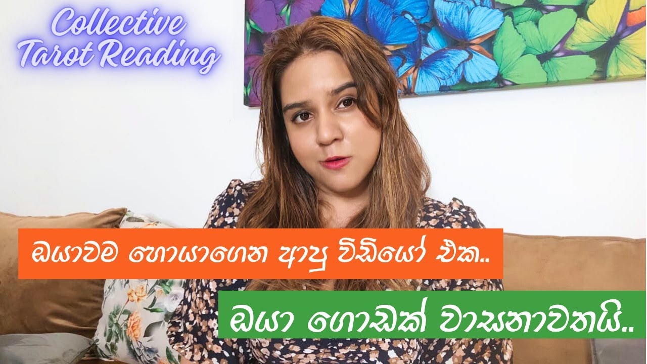 ඔබව සොයා ආ ඔබේ වාසනාව ගැන කියන විඩියෝ එක.. මේක වෙනවාමයි! COLLECTIVE TAROT READING SINHALA