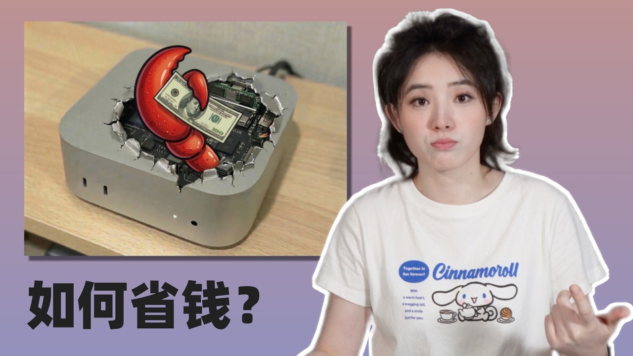 OpenClaw太烧钱？分享我的成本优化方法，拒绝被AI FOMO割韭菜