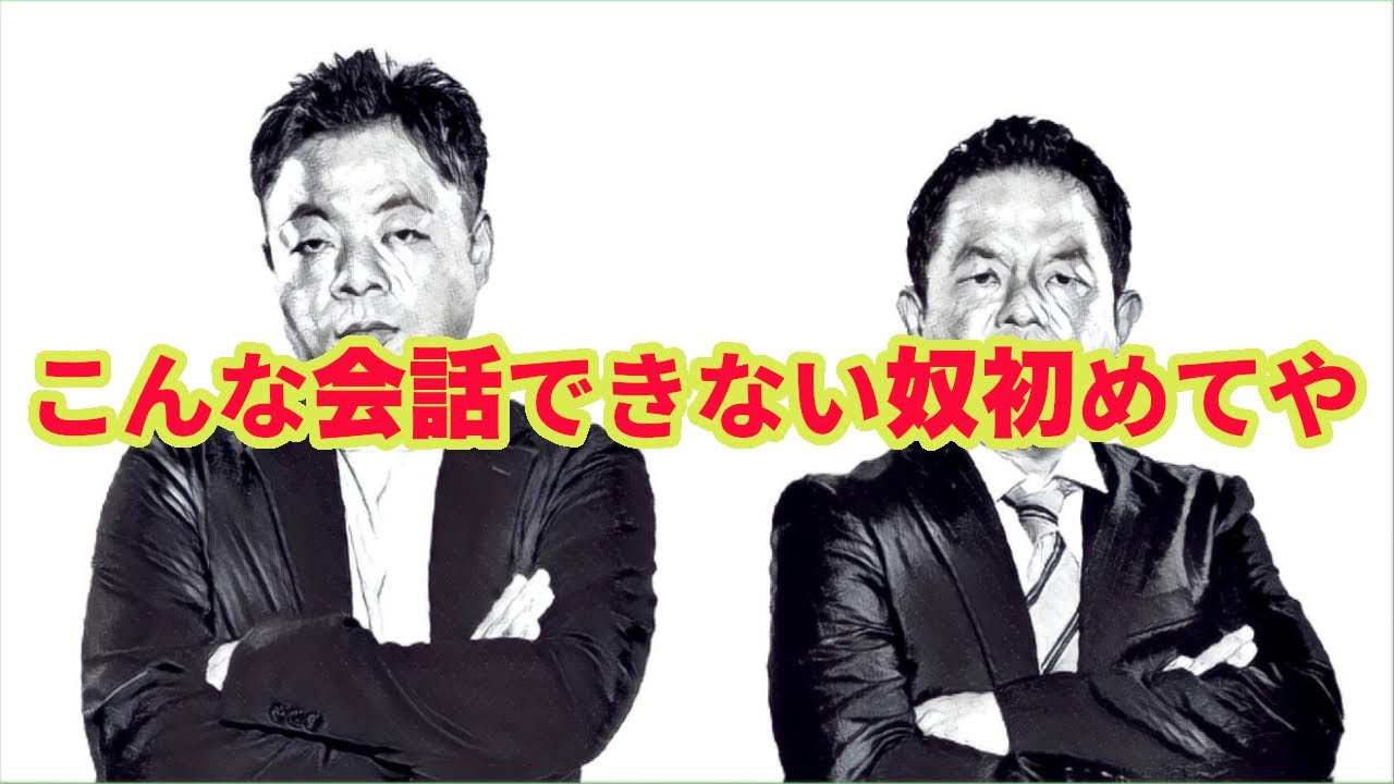 こんな会話できない奴初めてや〜そやねんな