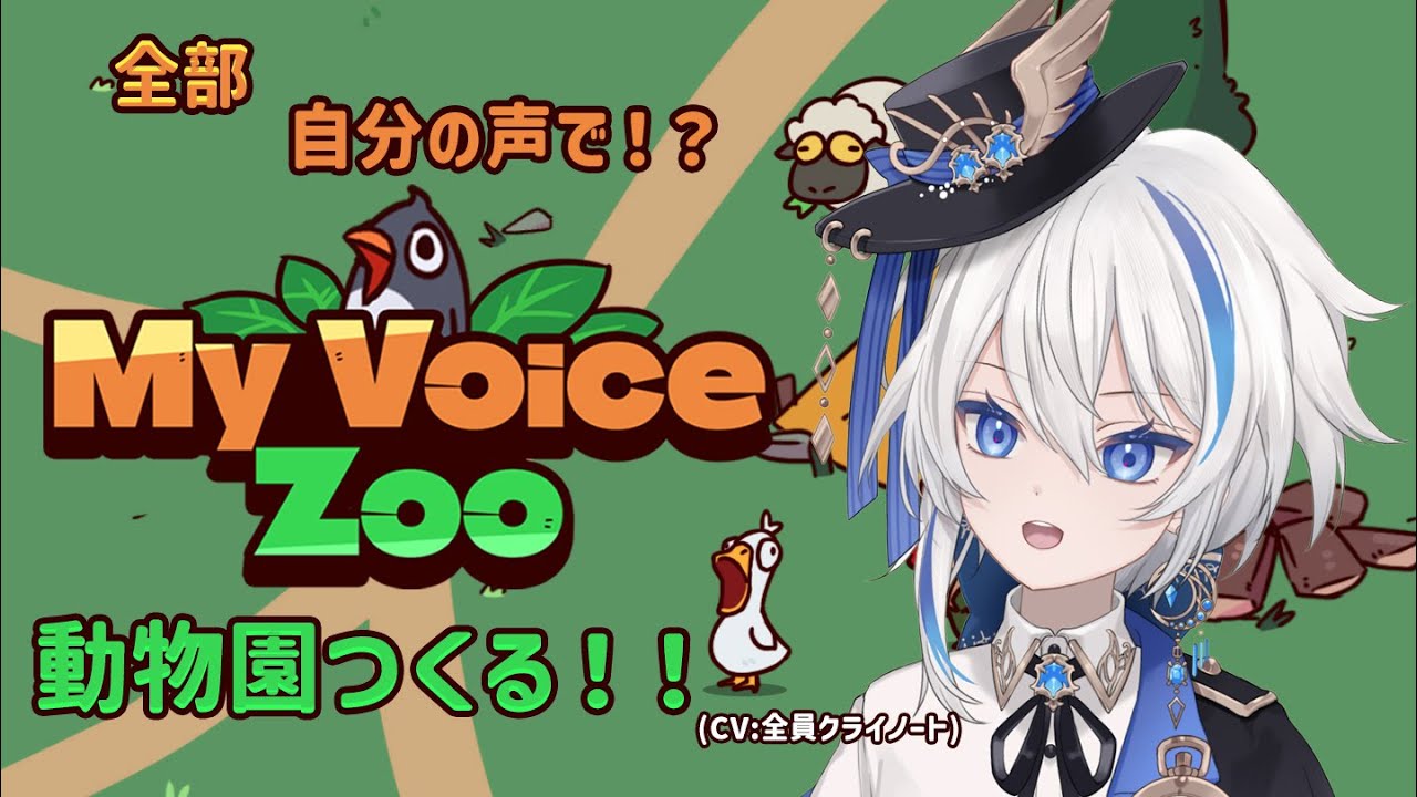 【 My Voice Zoo】 動物全て自分の声！！理想の動物園作ります🐔🐈🐶【#新人vtuber /#初見歓迎  】
