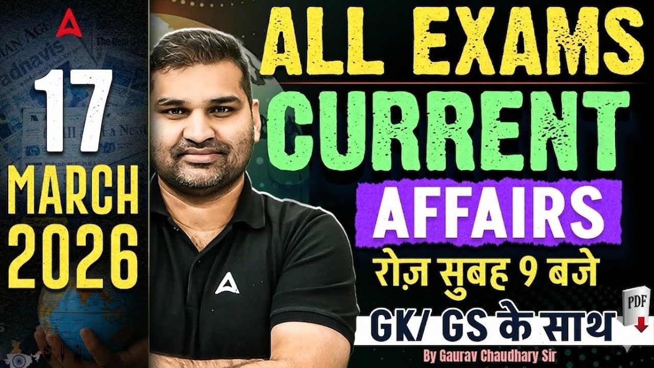 17 March Current Affairs Today | Current Affairs For DSSSB/BPSC/Super TET | Daily Current Affairs