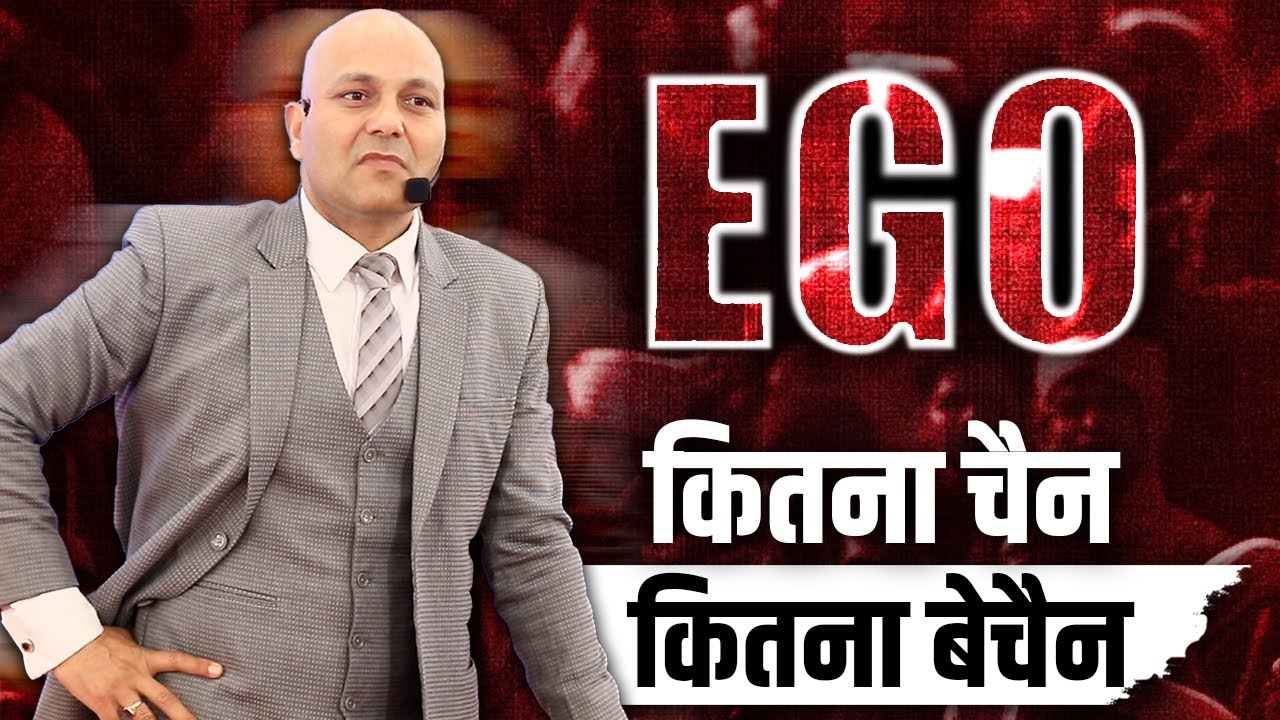 Ego ? | कितना चैन कितना बेचैन | Harshvardhan Jain | 7690030010