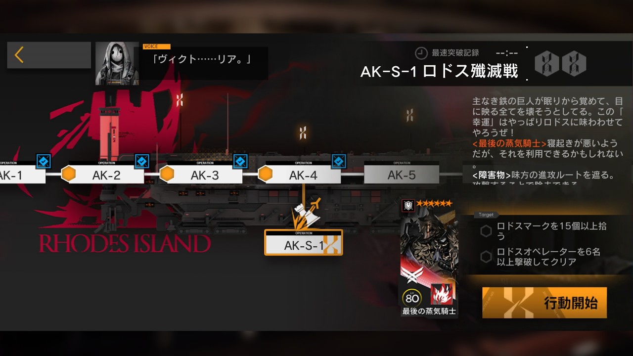 アークナイツ AK-S-1
