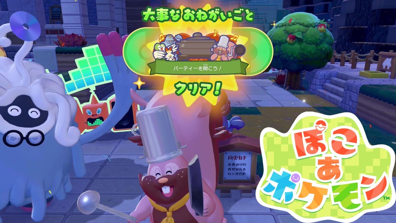 ぽこあポケモン 大切なおねがいごと『パーティを開こう』 ゴツゴツやまの街 Pokémon Pokopia
