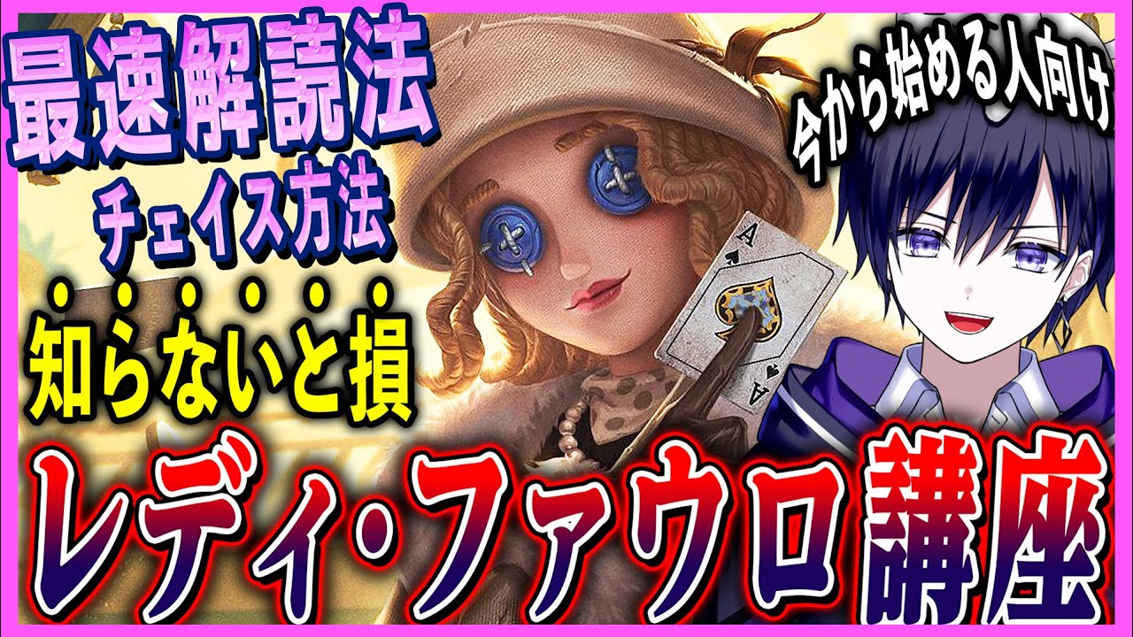 【第五人格】今日から無料開放！心眼越えの解読速度を出すレディファウロの必須テクニックと人格を紹介！【新サバイバー】【唯】【identityV】