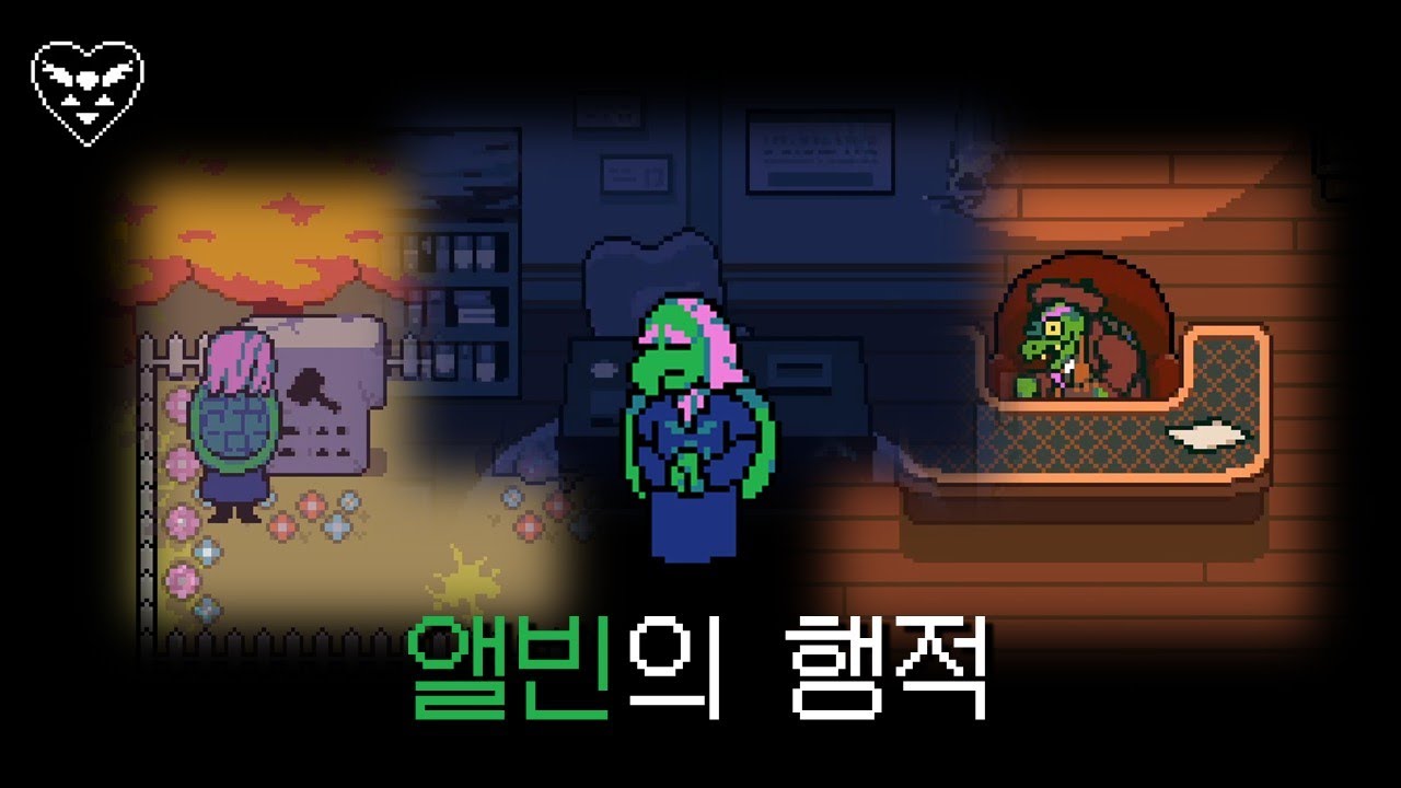 [델타룬] 거슨의 아들, 앨빈의 수상한 행적