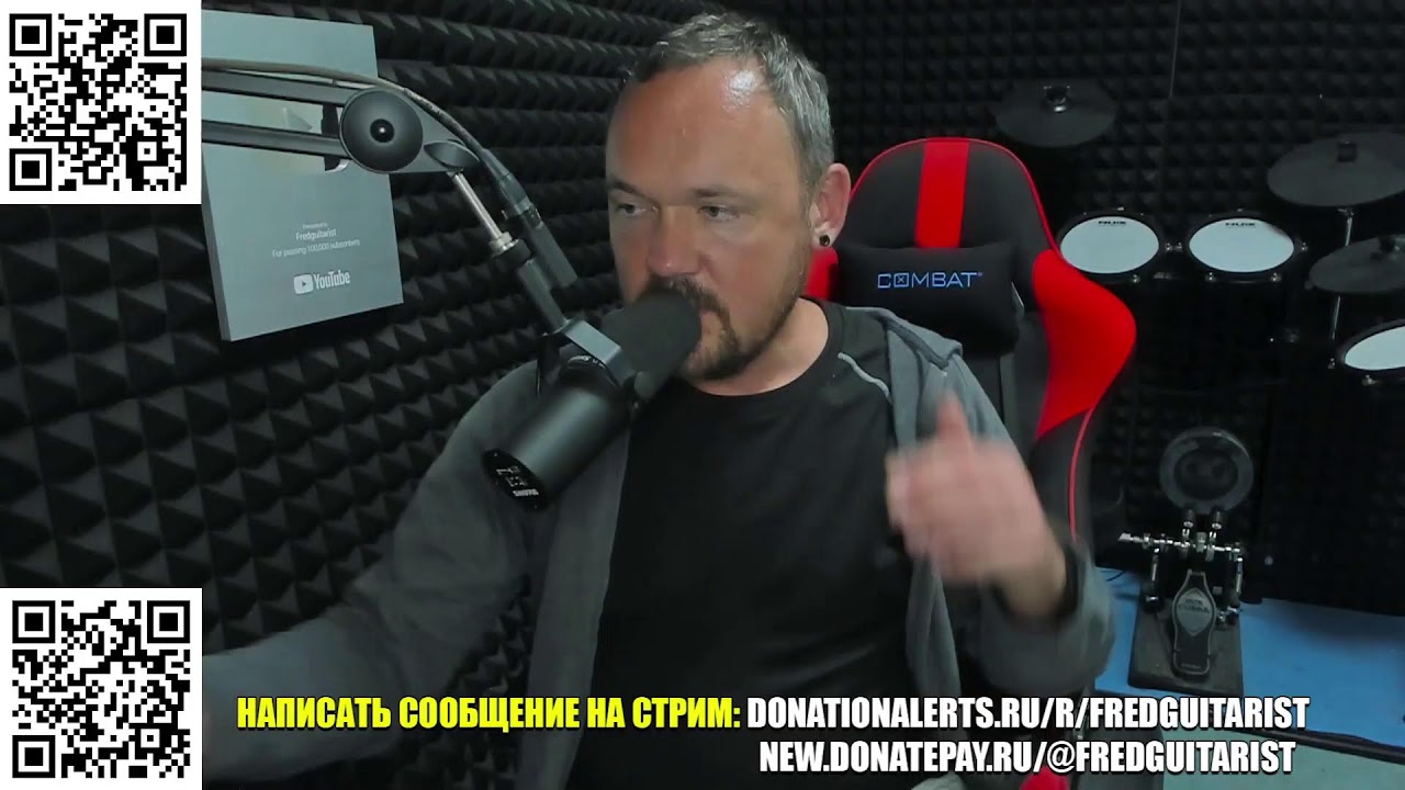 Стрим Fredguitarist!