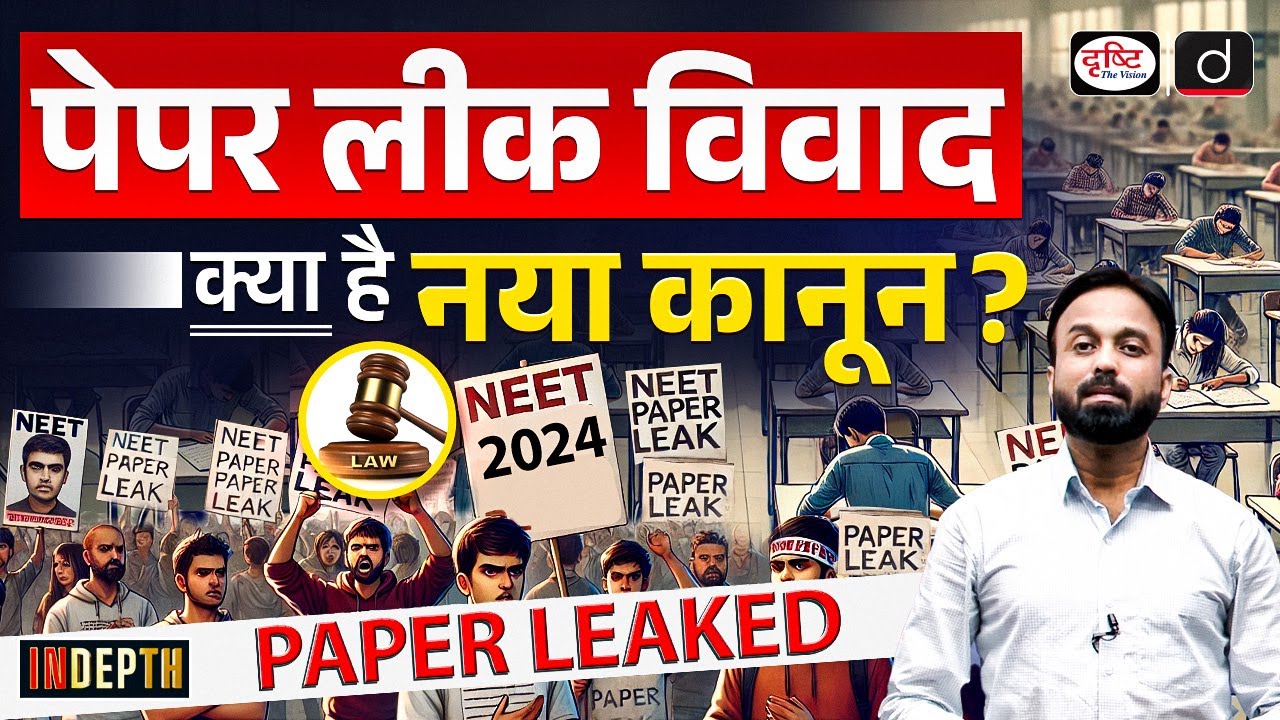 Anti - Cheating Law | Public Examinations Act | Indepth | Drishti IAS