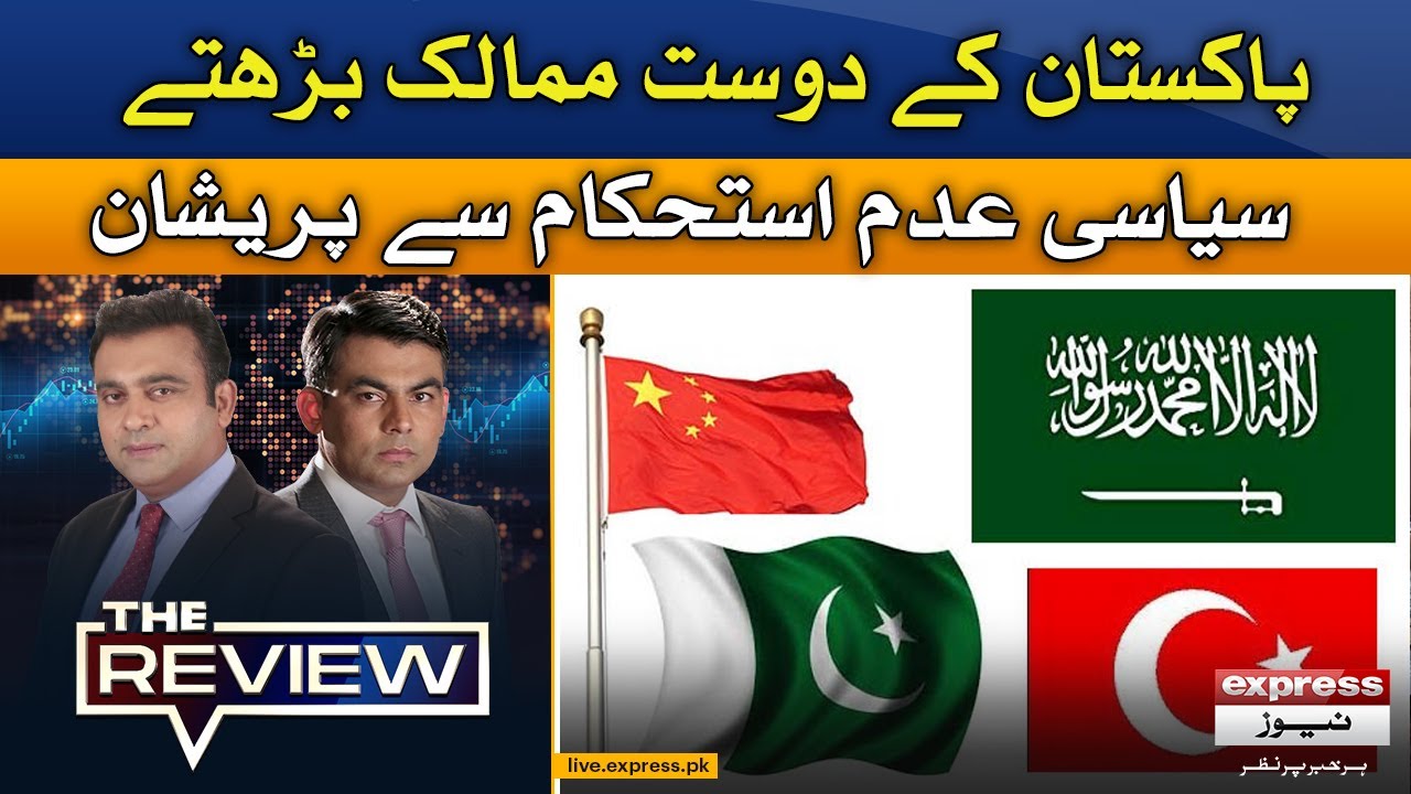 Pakistan's friendly countries are worried about the growing political instability | The Review