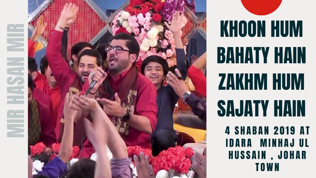 Khoon Hum Bahatay Hain Zakhm Hum Sajatay Hain | Mir Hasan Mir | Minhaj Ul Hussain, Lahore | 4 Shaban