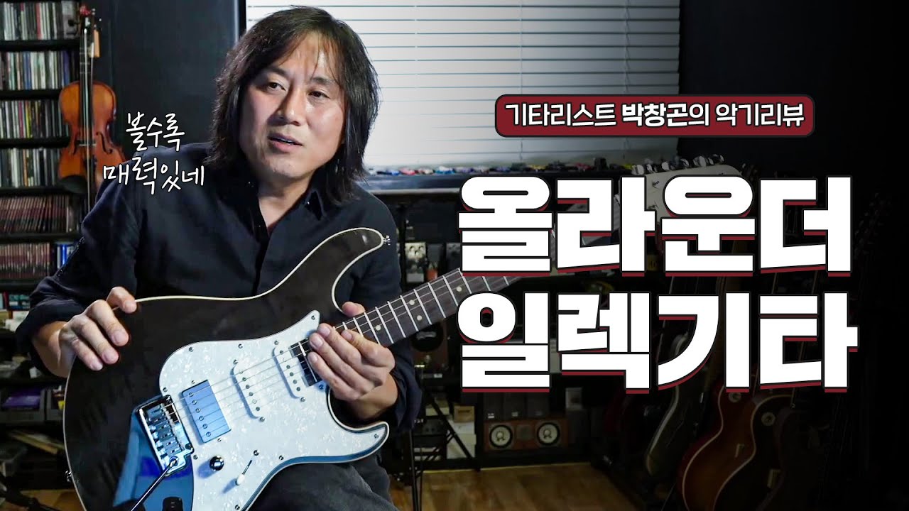 요곤어때 (악기리뷰) / G280 Select / 천천후 / 범용기타 / 입문용 중급기타