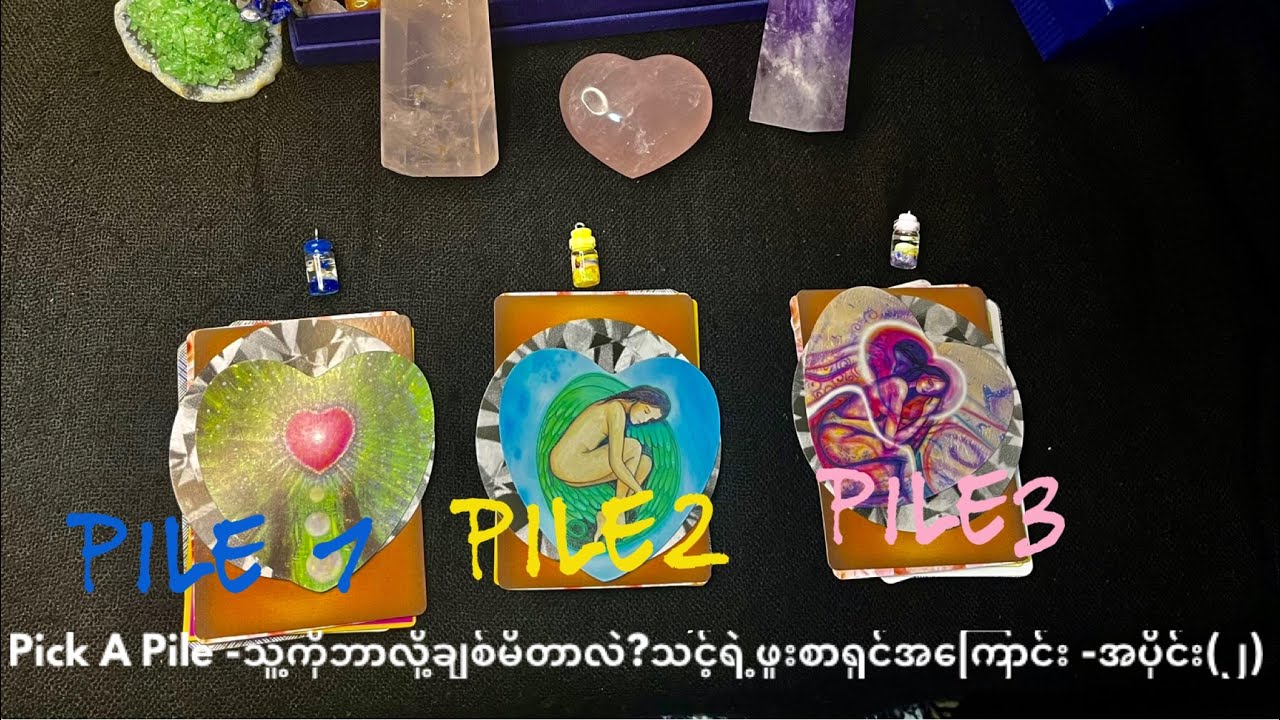 Pick A Pile -သူ့ကိုဘာလို့ချစ်မိတာလဲ?သင့်ရဲ့ဖူးစာရှင်အကြောင်း (2)Why are you fallen in love with them