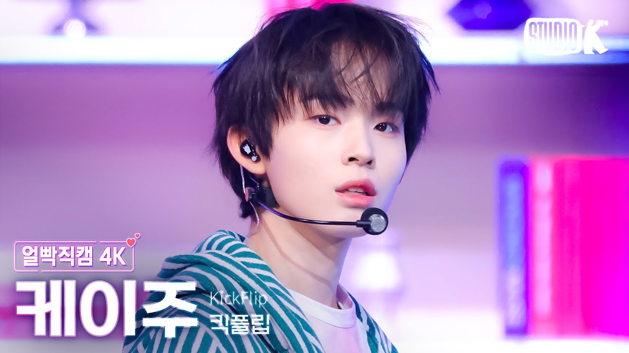 [얼빡직캠 4K] 킥플립 케이주 'Mama Said (뭐가 되려고?)'(KickFlip KEIJU Facecam) @뮤직뱅크(Music Bank) 250124