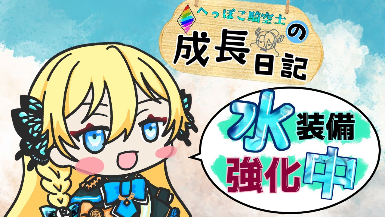 【グラブル】へっぽこ騎空士の成長日記　＃28