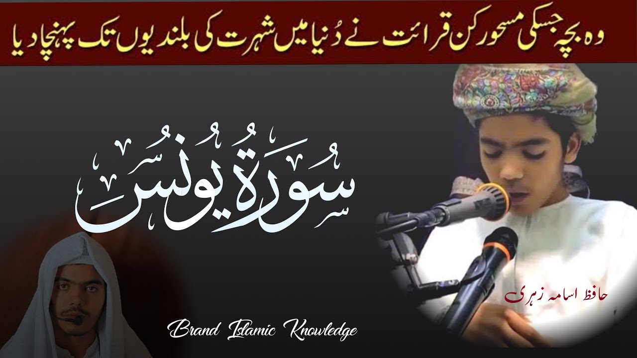 Surah Yunus Full By Hafiz Usama Zehri || سورہ يونس ‎الحافظ اسامہ زہری الباکستان