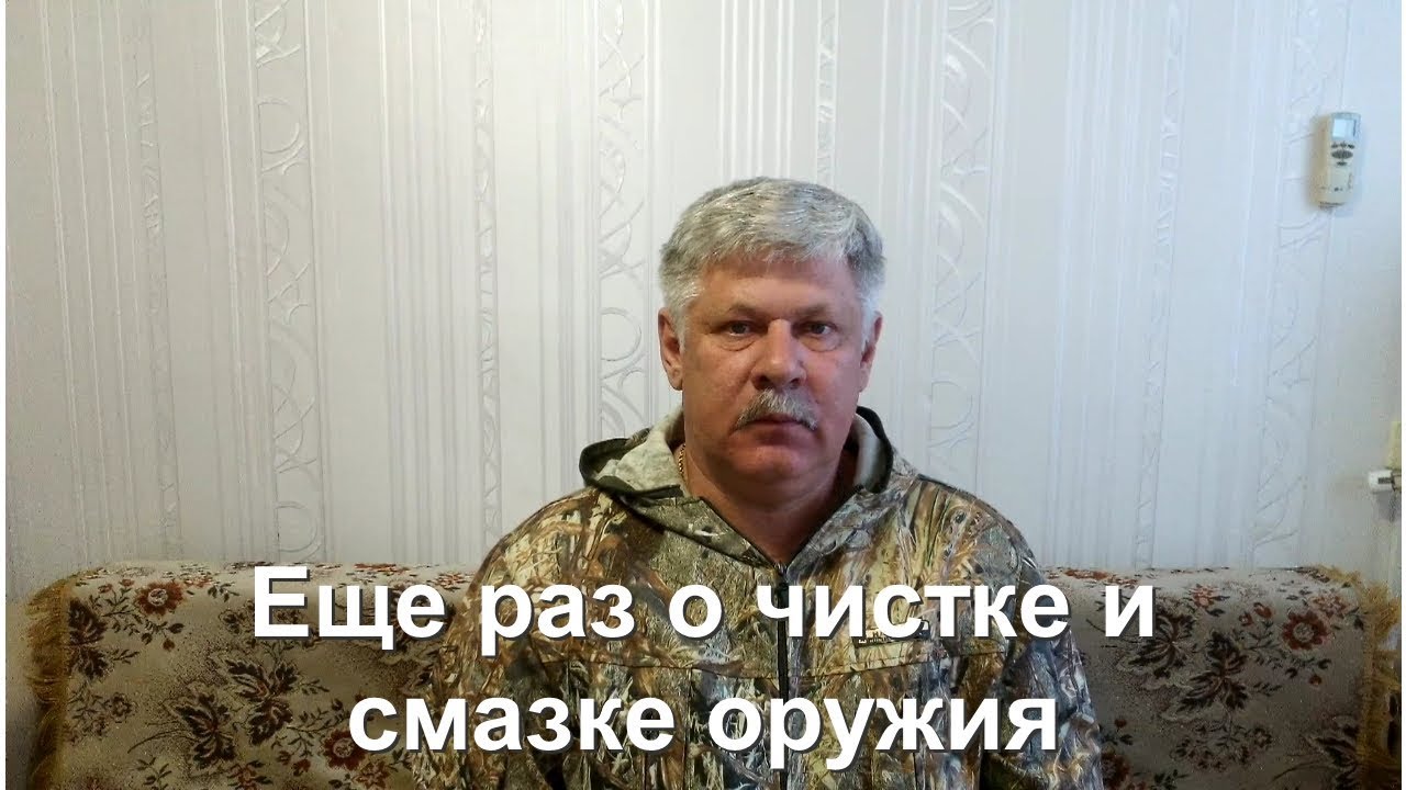 ВАЖНО!!! Чистка и смазка охотничьего оружия.