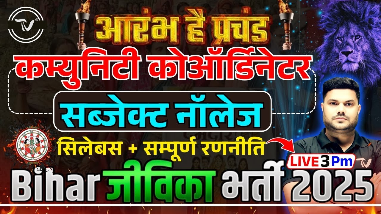 Bihar jeevika Subject Knowledge Syllabus | Bihar Jeevika Community Coordinator  Bihar Jeevika bharti