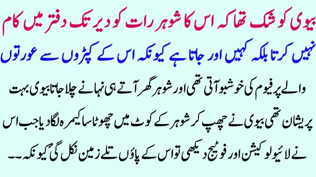 Shohar Factory Mein Guard Nahi Tha Jab Hospital Mein Uski Asal Haqeeqat Samne Aayi To… | Urdu Story