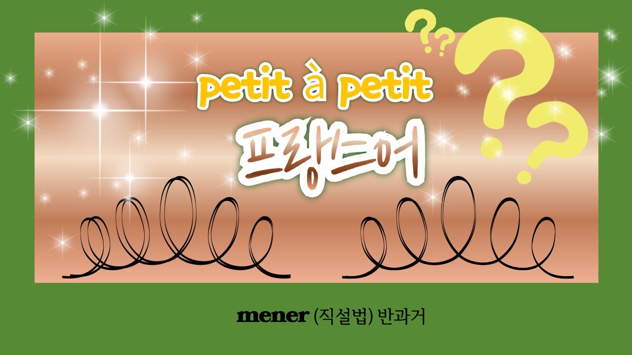 퀴즈 08. mener 반과거(직설법)