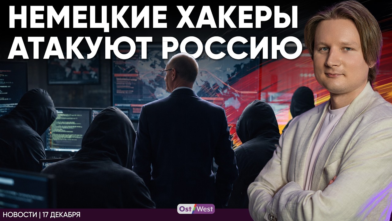 Решающая неделя для Европы и Украины | Трамп ввел блокаду Венесуэлы | Новое пособие по безработице