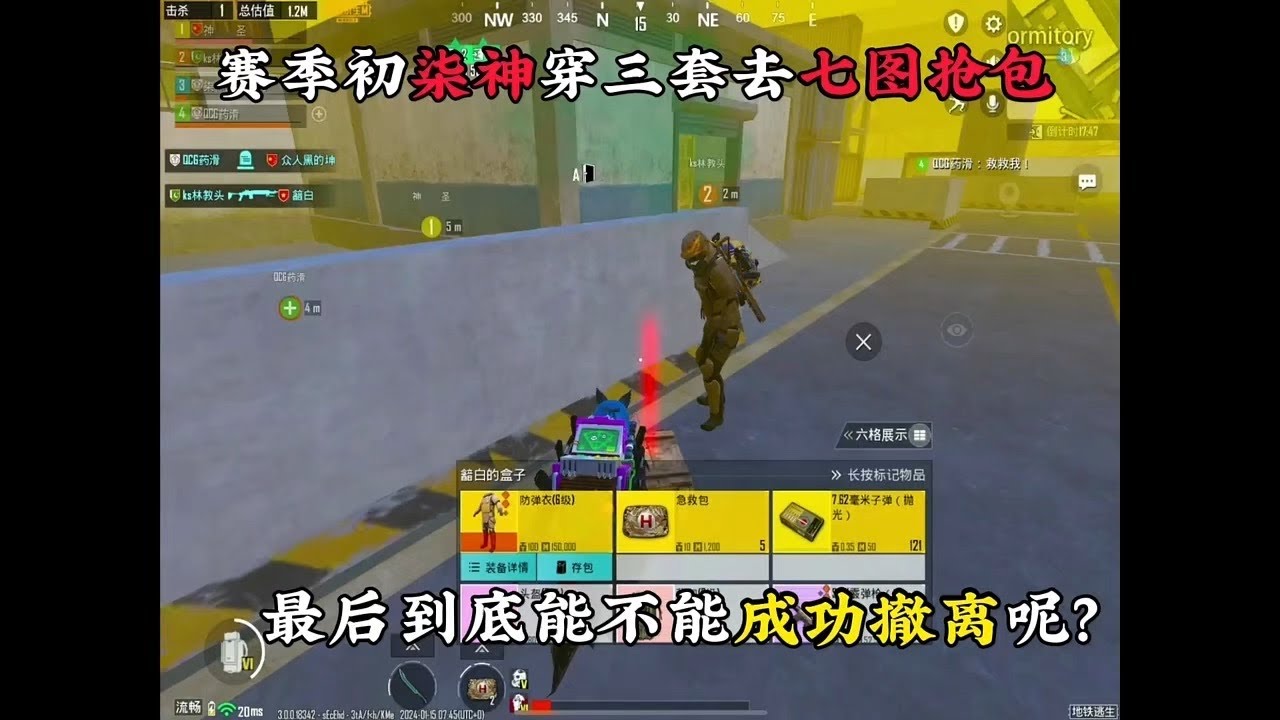 地铁逃生｜赛季初到上三级套装小白到七图抢包是一种什么体验？ #地铁逃生柒神 #柒神