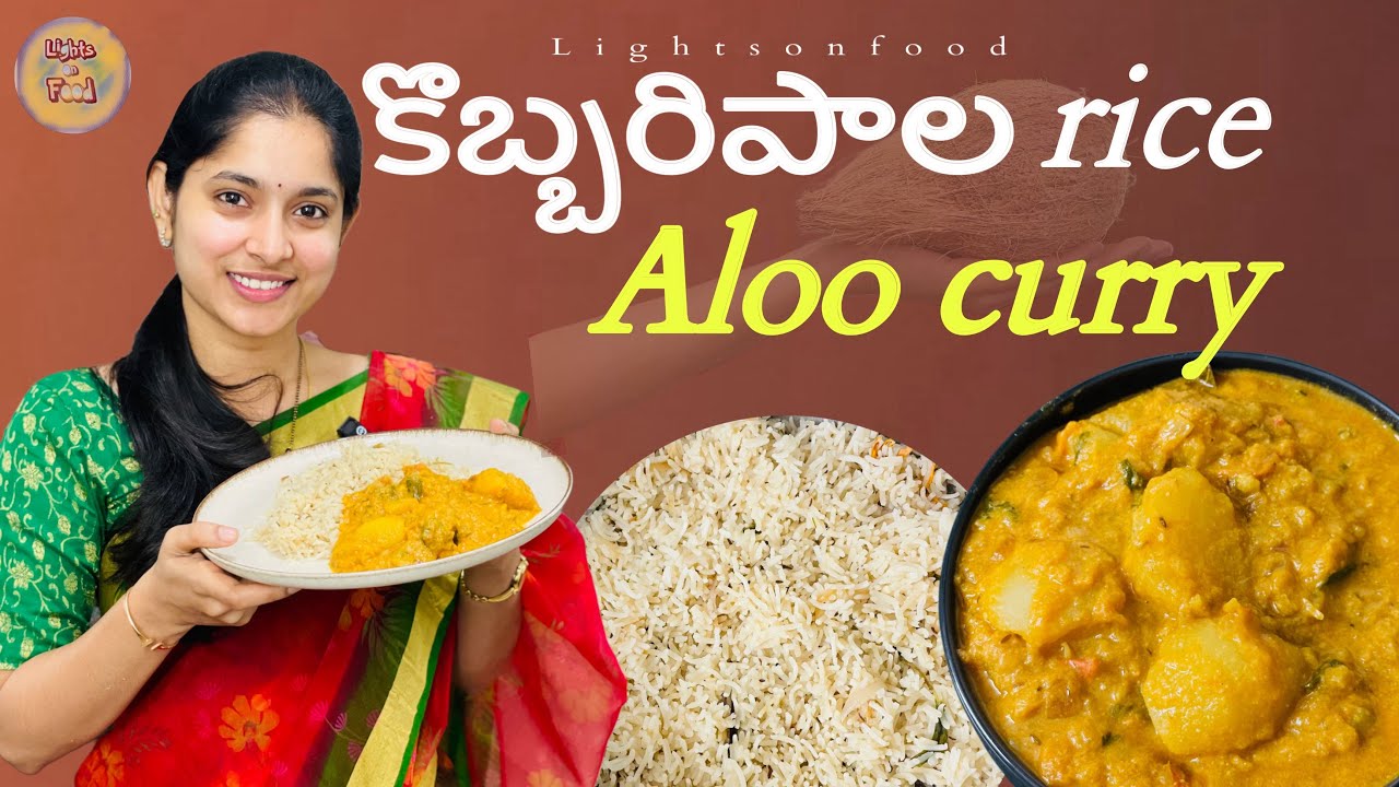 కమ్మనైన కొబ్బరి పాలతో చేసిన రైస్/బంగాళాదుంప కూర ||coconut milk rice with potato curry|| lightsonfood
