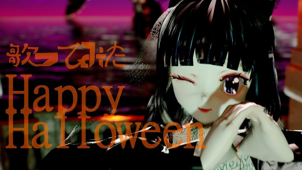 【Happy Halloween】娘と歌って踊ってみた