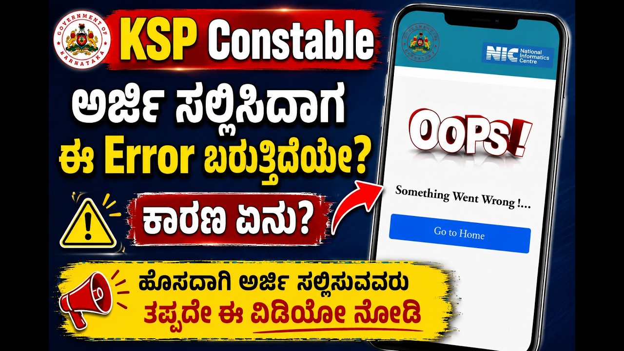 KSP Constable Application Error 2026 | Something Went Wrong ಸಮಸ್ಯೆ ಏಕೆ? | Ksp Recruitment 2026