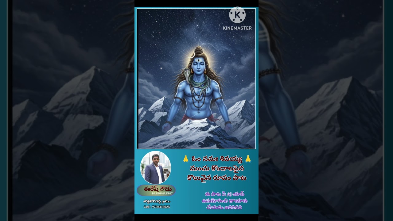 మంచు కొండాలపైన కొలువైన రూపం పాట
