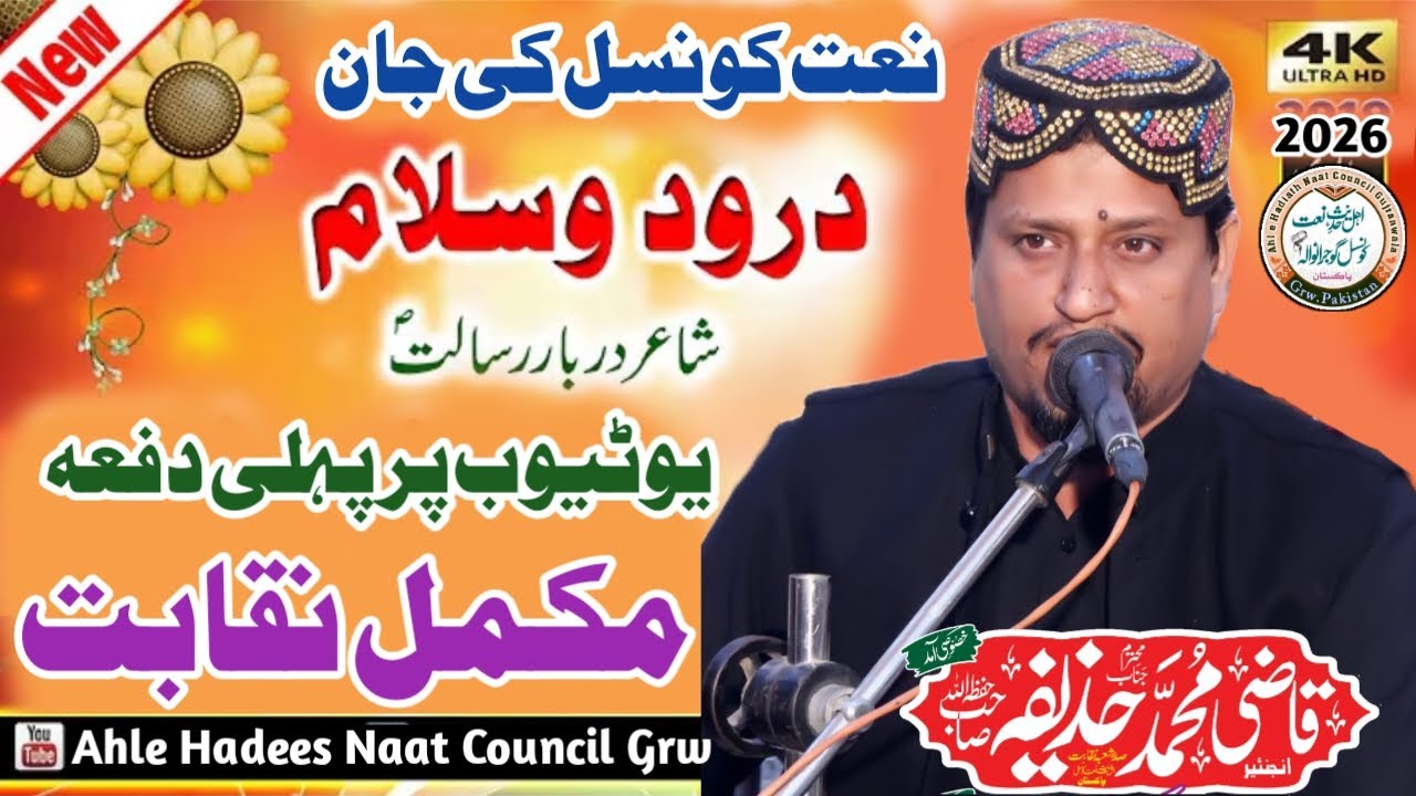 Beautiful Darood Wali Naqabat By Engr. Qazi Huzaifa Ahle Hadees Naat Council Grw 